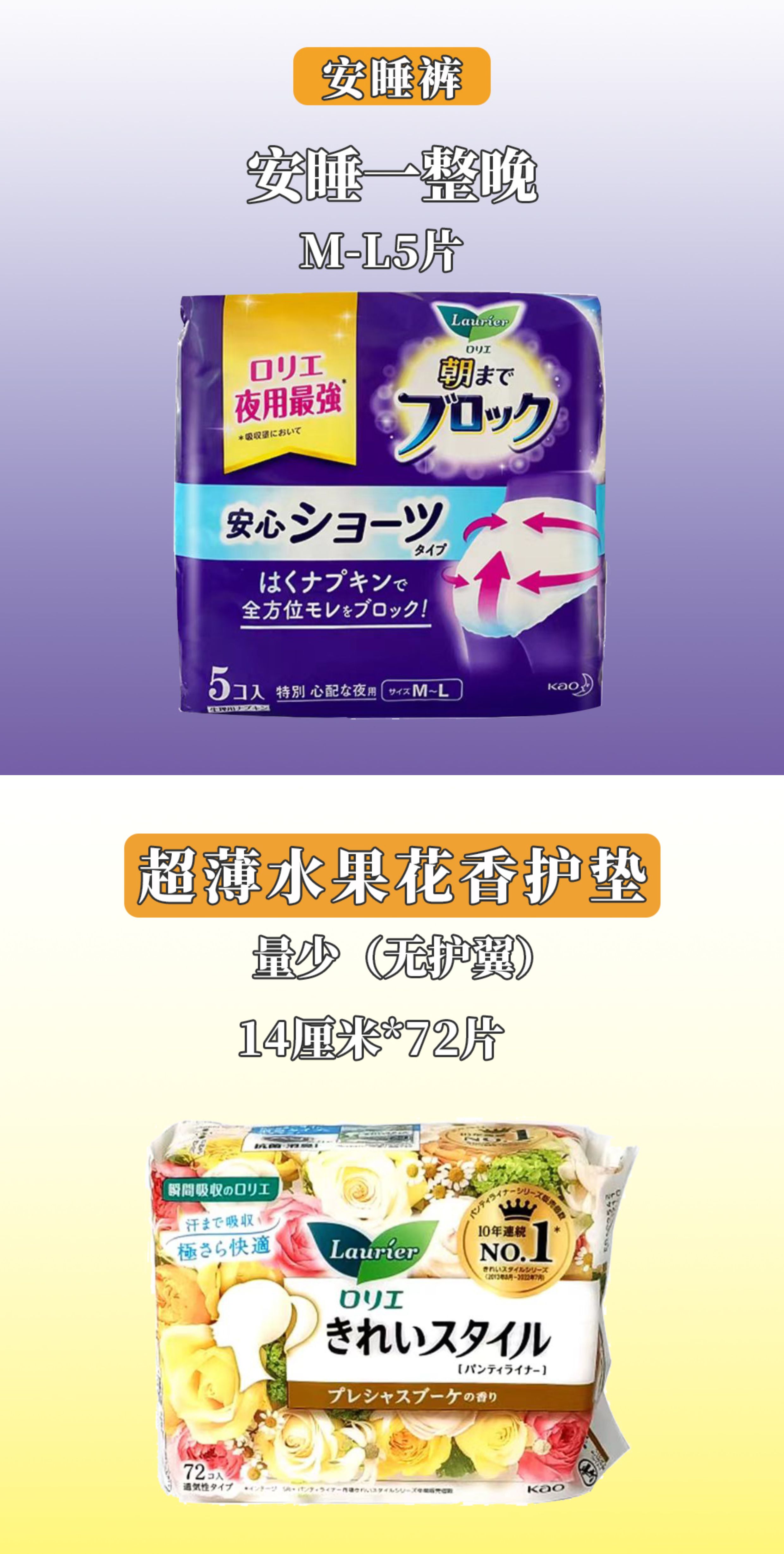 日本花王KAO乐而雅卫生巾日用夜用安心裤护垫透气绵柔姨妈巾亲肤 — 15