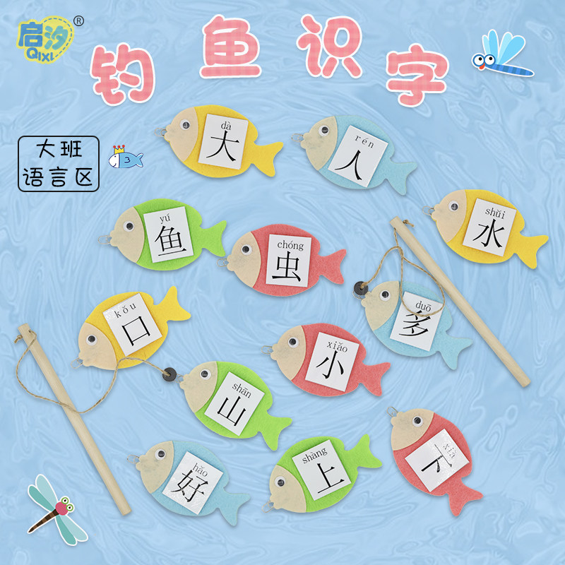 Kindergarten activity area area corner toys literacy fishing language put educational games teach play teaching aids materials