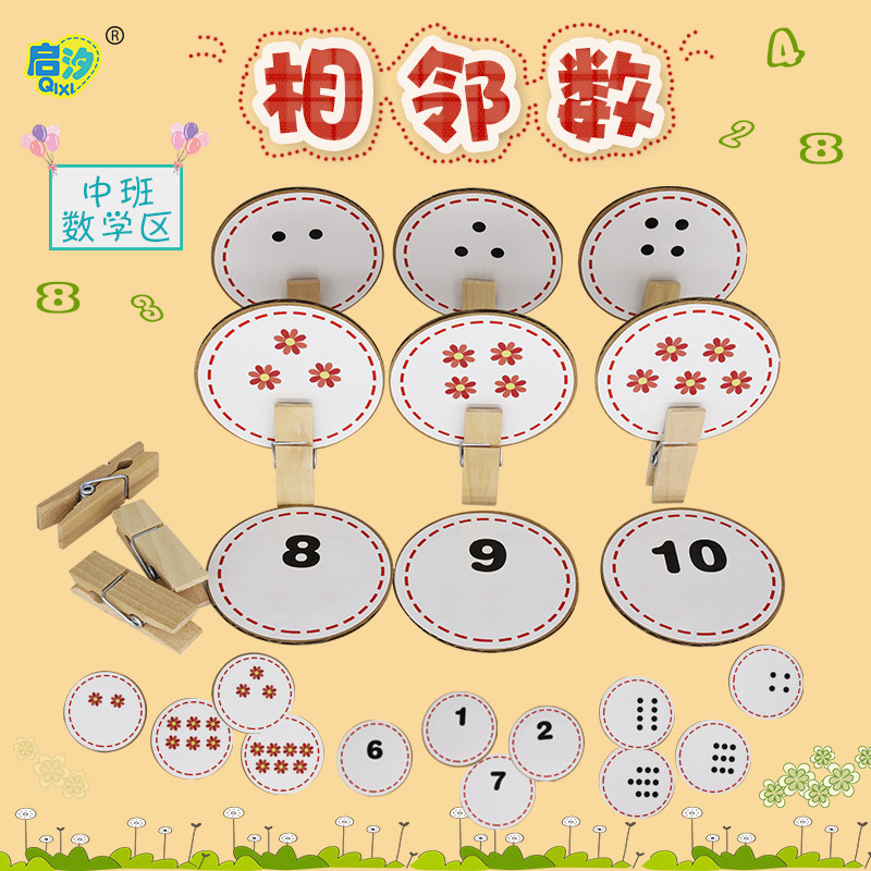 Kindergarten mathematics area area corner toy sorting adjacent number homemade puzzle play teaching aids put in calculation materials