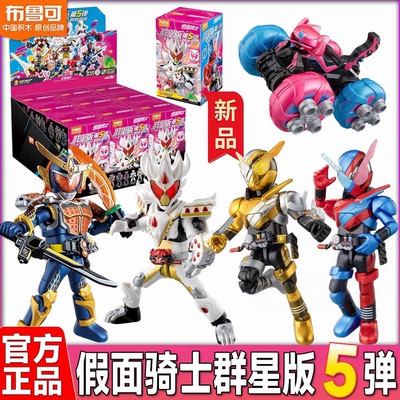 [Новый продукт] Bruko Brickman Kamen Rider Stars Edition 5-я креативная полностью скрытая подвижная сборная игрушка