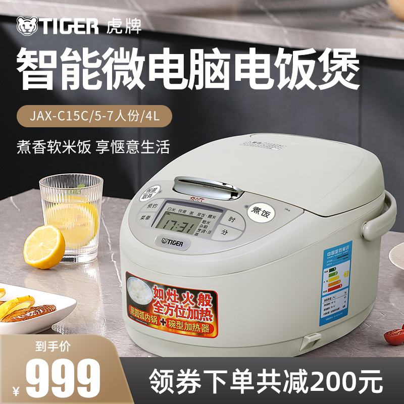 Tiger/Jax-C15C Microcomputer Intelligent Household Rice Cooker/Rice Cooker Genuine 5-7 Servings 4L