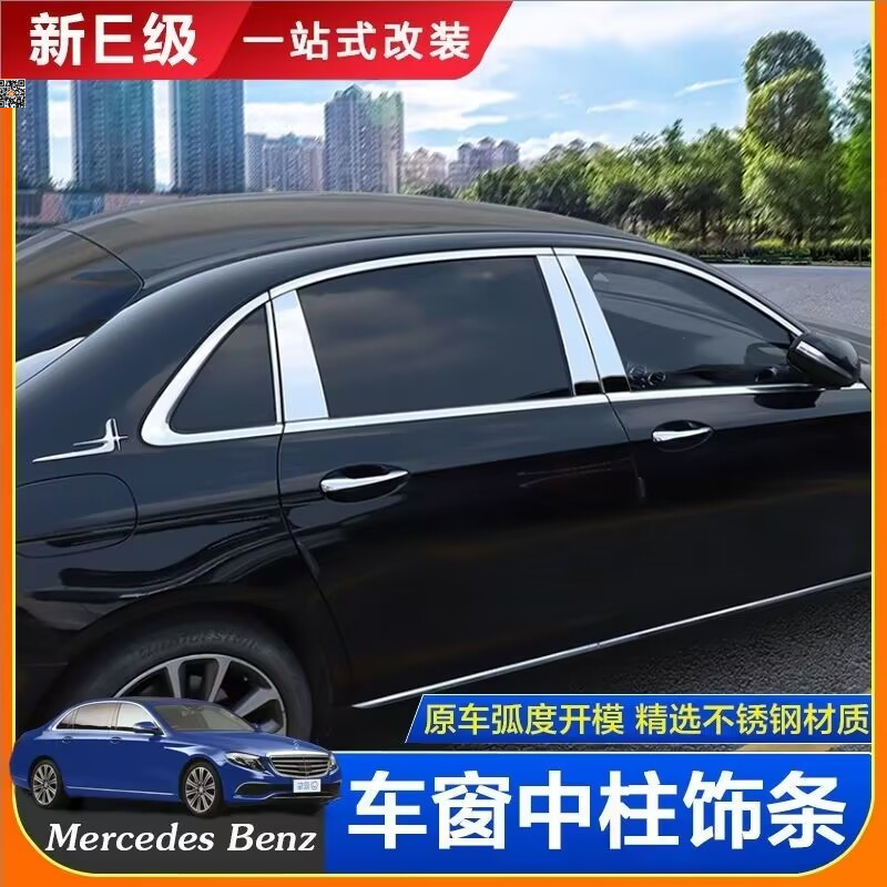 Benz E-E200 E200 E300 E300 E260 E230 E350 E350 E500 E500 windows with columns decorated with bright strips-Taobao