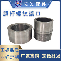 Outdoor flagpole joint flagpole inner sleeve movable joint flagpole accessories flagpole threaded interface flagpole movable interface