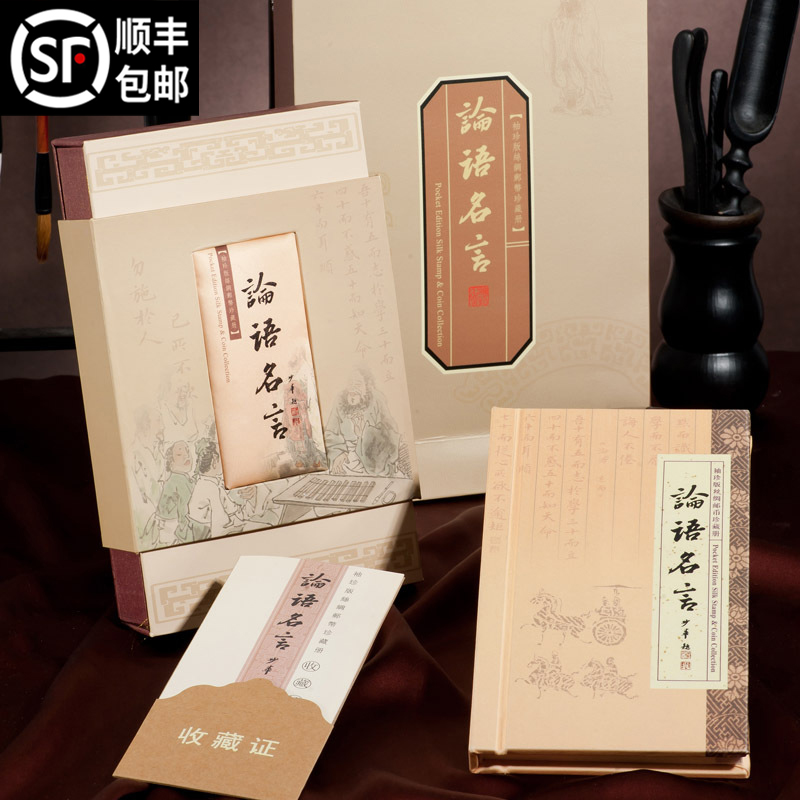 Analects Silk Book Stamps Album Chinese Style Gifts Gifts for Old Foreigners Gift Craft Souvenirs