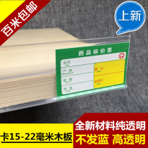 Wooden card strip Shelf Transparent strip Price strip Price strip Transparent flat strip Supermarket pharmacy glass strip