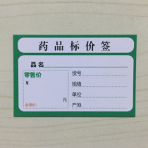 Drug price tag Price tag card tag tag price tag Supermarket commodity tag Price tag display card