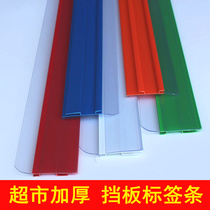 Shelf label bar Price bar Price bar Price label thickened new shelf card bar Supermarket shelf bar