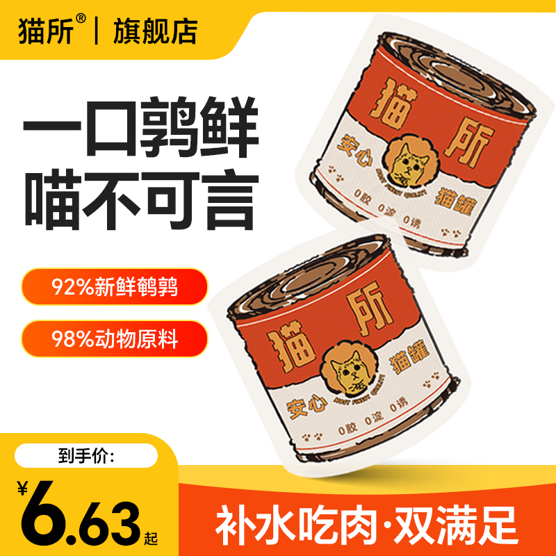 Cat Food Quail Canned Food for Kittens, Grain-Free, Nutritious, Weight-Gaining, Hydrating, Small Bird Stomach-Friendly, 92% Fresh Quail Cat Food Quail Canned Food for Kittens, Grain-Free, Nutritious, Weight-Gaining, Hydrating, Small Bird Stomach-Friendly, 92% Fresh Quail