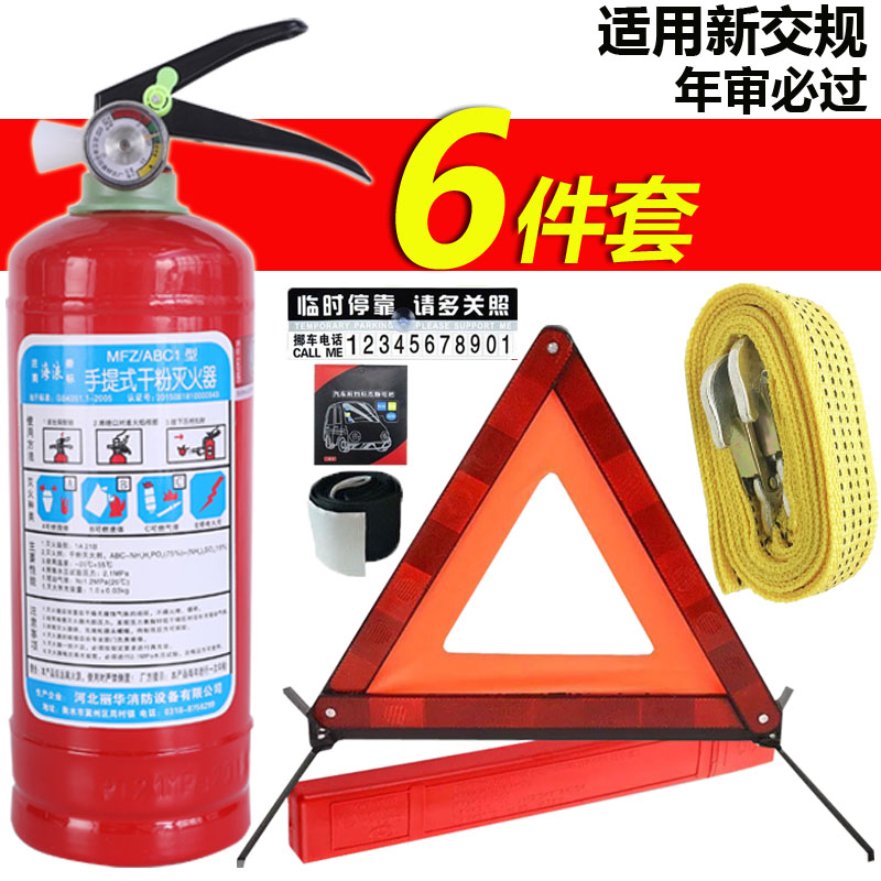 Car fire extinguisher car tripod warning sign car 1kg dry powder fire extinguisher reflective clothing annual review package
