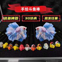 Thai fighting fish stick hand-painted funny fish stick simulation waterproof anti-fall non-fading fish training interactive artifact half-moon general fish