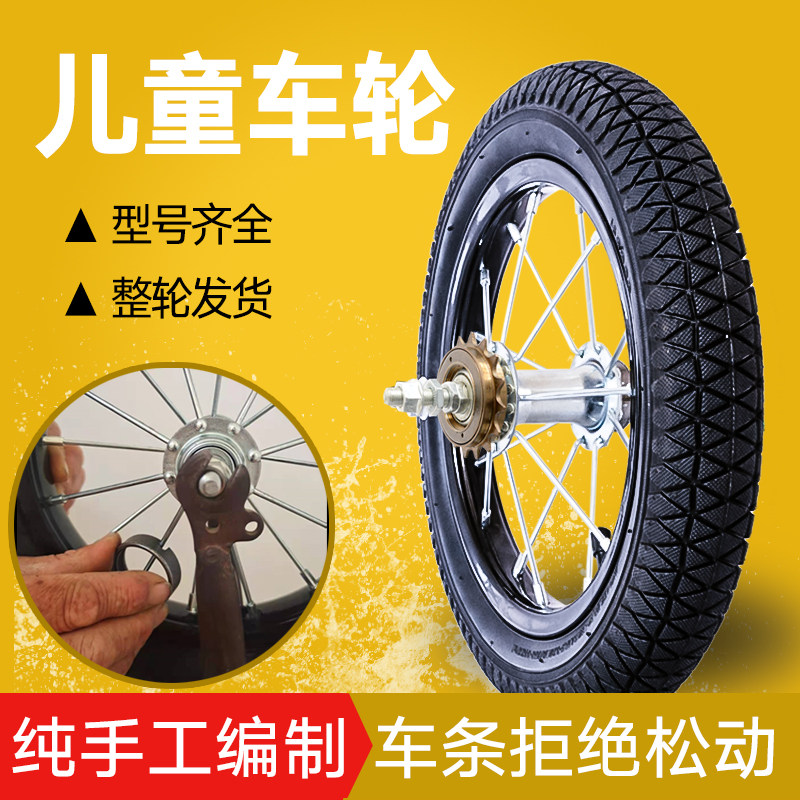 Children's bicycle wheel assembly 12 14 16 18 20 inch front underwire rear wheel wheel wheel set stroller accessories