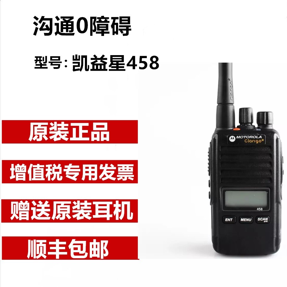 Clarigo Kaiyi 458 professional walkie talkie original Motorola SMP 458 walkie talkie brick store