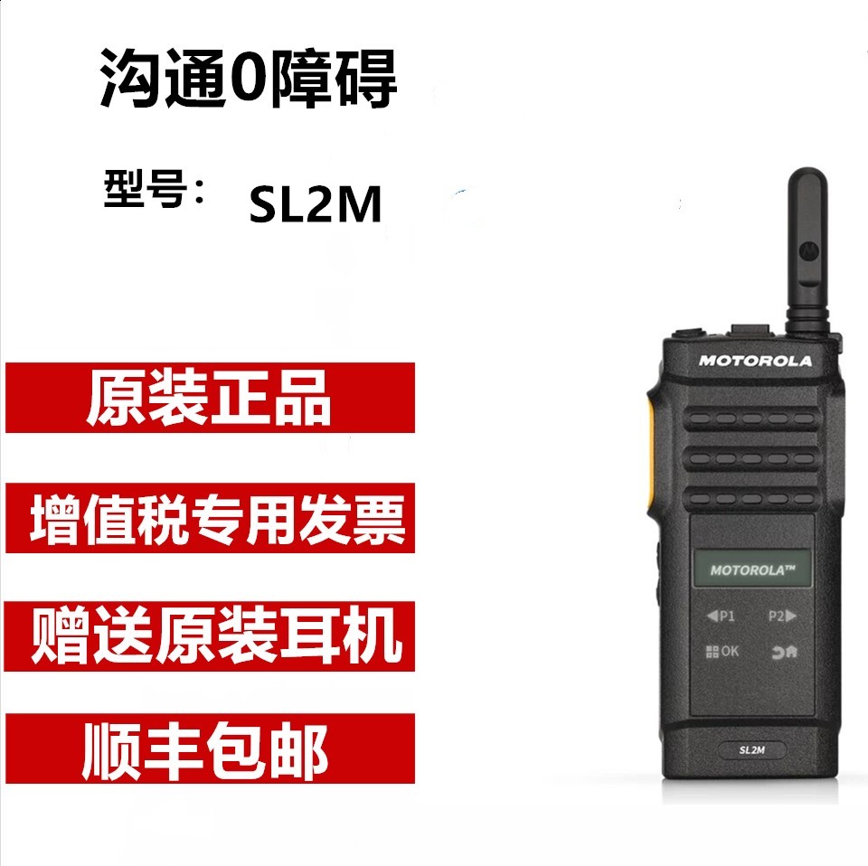 Motorola OUTDOOR DIGITAL SMALL HAND TABLE SL2M Number of models Dual-purpose ultra-thin mini-intercom SL1M liters-Taobao