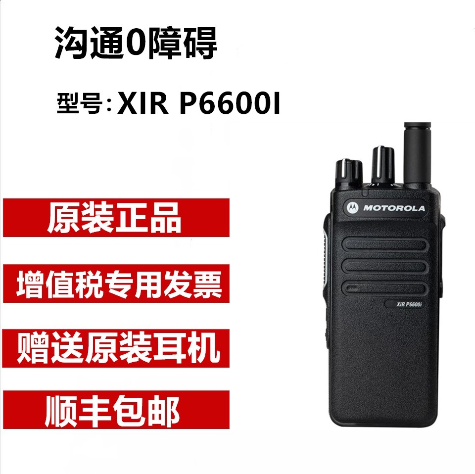 Motorola explosion-proof intercom XIR P6600i Specialty explosion proof Original Motorola P6600I