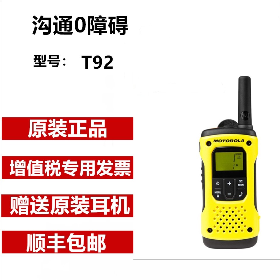 Motorola T92 professional outdoor IP67 waterproof four-proof field emergency rescue walkie-talkie