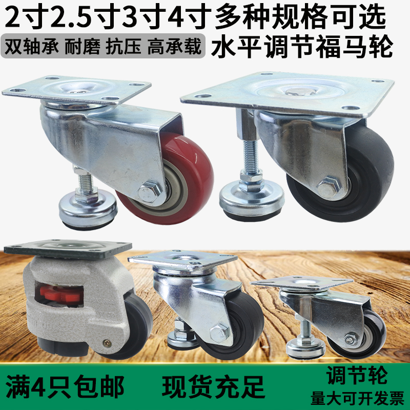 2 inch 2 5 inch 3 inch 4 inch with support foot cup polyurethane caster equipment Fuma adjustable horizontal universal wheel