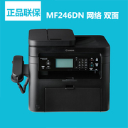 Canon MF246DN mạng máy laser đen trắng A4 máy photocopy fax đa chức năng - Thiết bị & phụ kiện đa chức năng