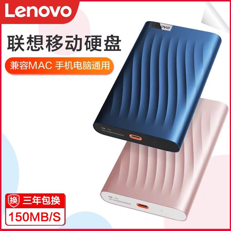 Lenovo モバイルハードドライブ 1T 2T 4T 外付け機械式大容量ノートブック 携帯電話 コンピューター 外付け高速読み取りおよび書き込み