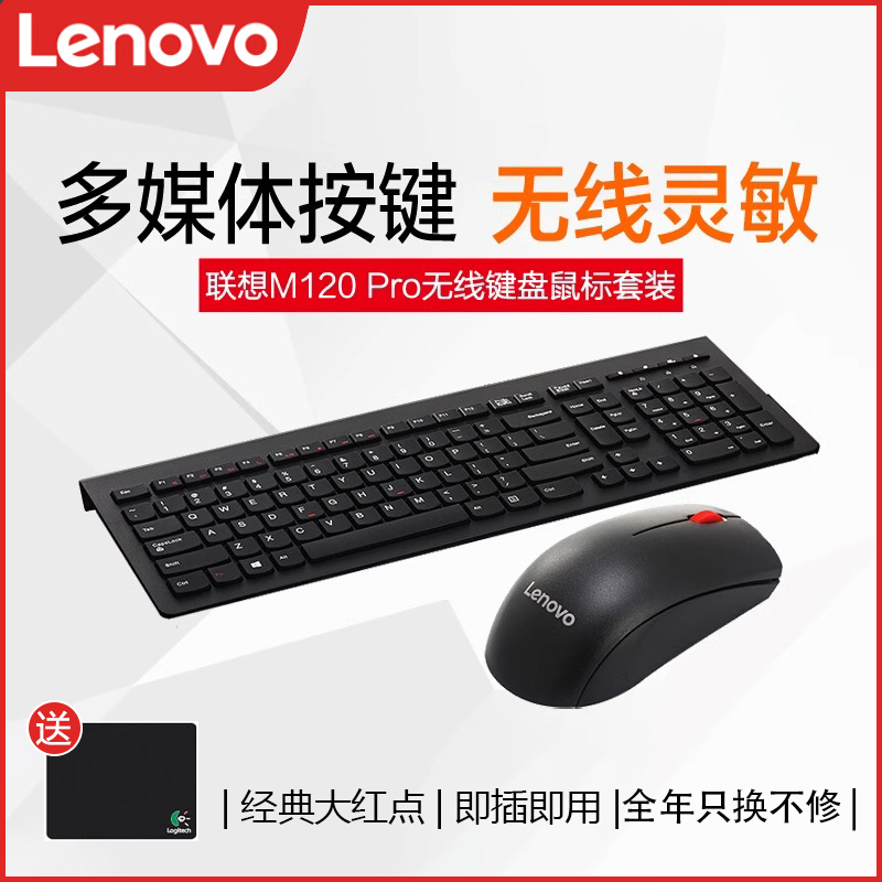 Lenovo Wireless Keyboard and Mouse Set M120Pro Desktop All-In-One Laptop Universal Waterproof Keyboard and Mouse