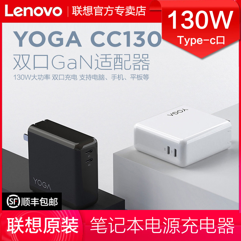 Lenovo YOGA power supply adapter CC130 dual connector type-c nitride gallium 130W fast charging small new air deliver laptop charger GaN portable phone tablet