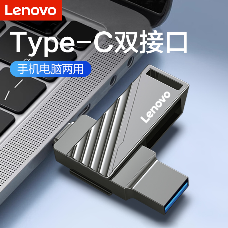 レノボ 携帯電話 USB フラッシュドライブ タイプ C デュアルインターフェイス アップルコンピュータ デュアルユース 大容量 高速車 デュアルヘッド USB フラッシュドライブ 128g