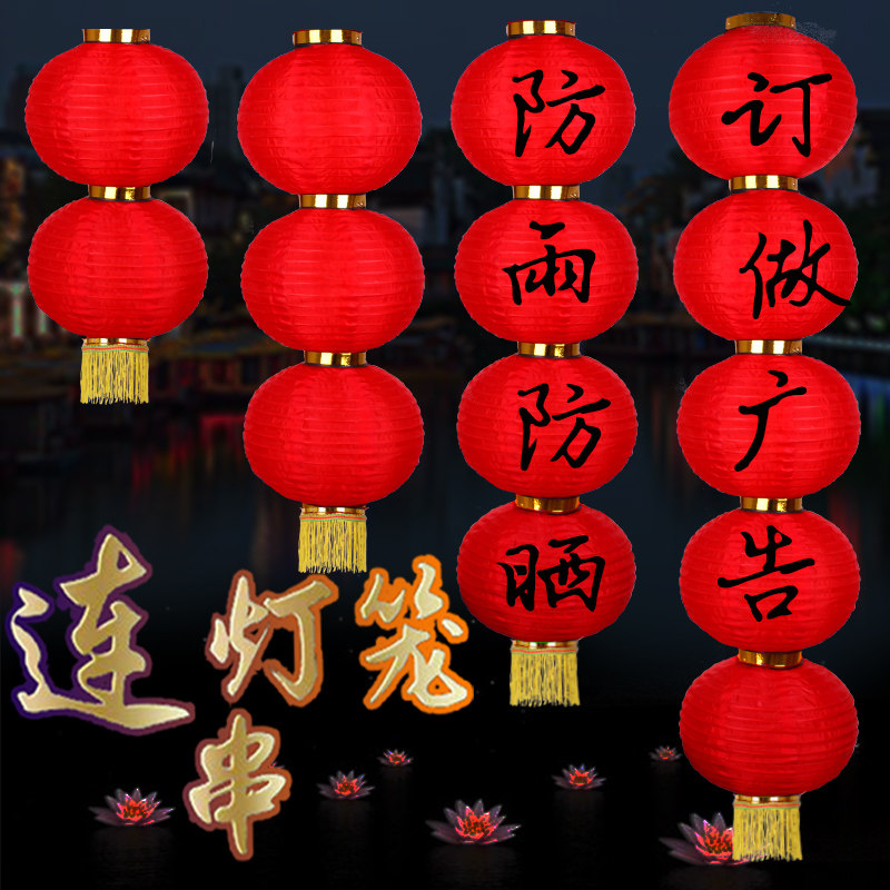 Waterproof series of red lanterns ornaments festival folding brushed big red Japanese and Korean long lanterns string New Year outdoor advertising