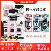 Japan imported Kobiashi pharmaceutical car carrying air outlet Perfume Deodorant Yuan air freshener to remove odor and adjust