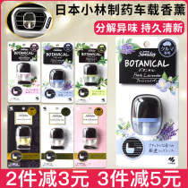 Japan Kwabashi pharmaceutical car Perfume Deodorant Yuan air outlet air freshener light fragrance to smell car aroma