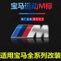 Suitable for BMW m standard tail 1 Series 2 Series 3 Series 5 Series Sports Net modification X1X3X5m Fender side marking decoration