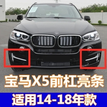 Suitable for BMW X5 front bumper trim strip X5 fog light frame trim front bumper strip plating strip bumper trim strip