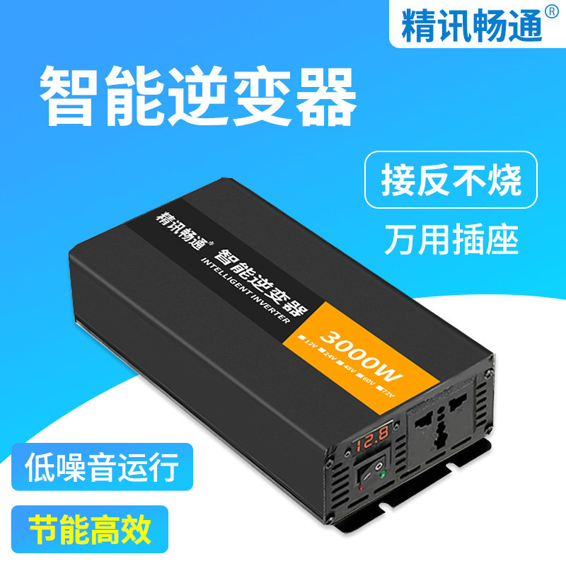 逆变器纯正弦波12V24v48V60V72V转300w600w家用太阳能电动车