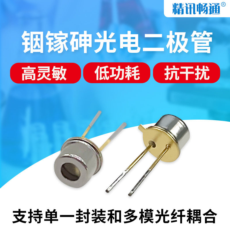 800-1700nm 300铟镓砷InGaAs光电二极管探测器JIGA-RJG-10传感器
