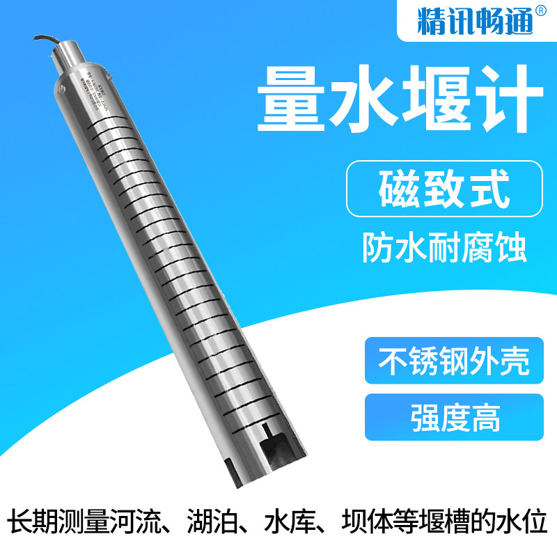 量水堰计IP68防护等级水库河道大坝安全监测堰槽水头测量传感器