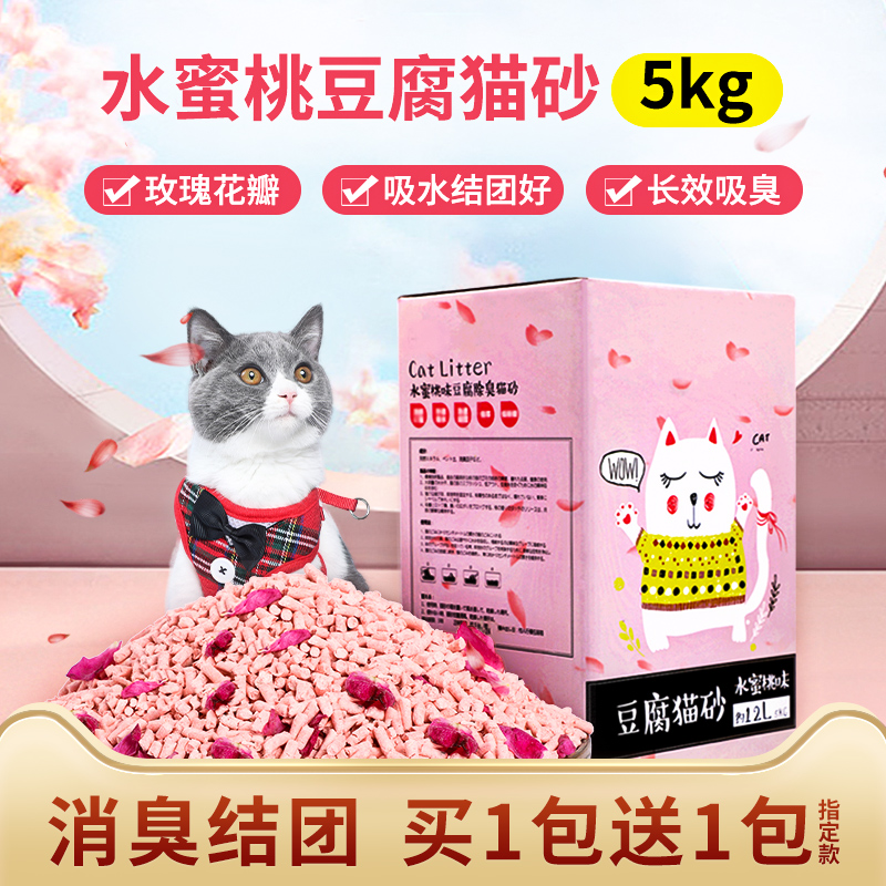 Tofu cat litter 10 catties deodorant agglomeration dust-free mixed cat sand peach flavor non-20 catties can be flushed toilet