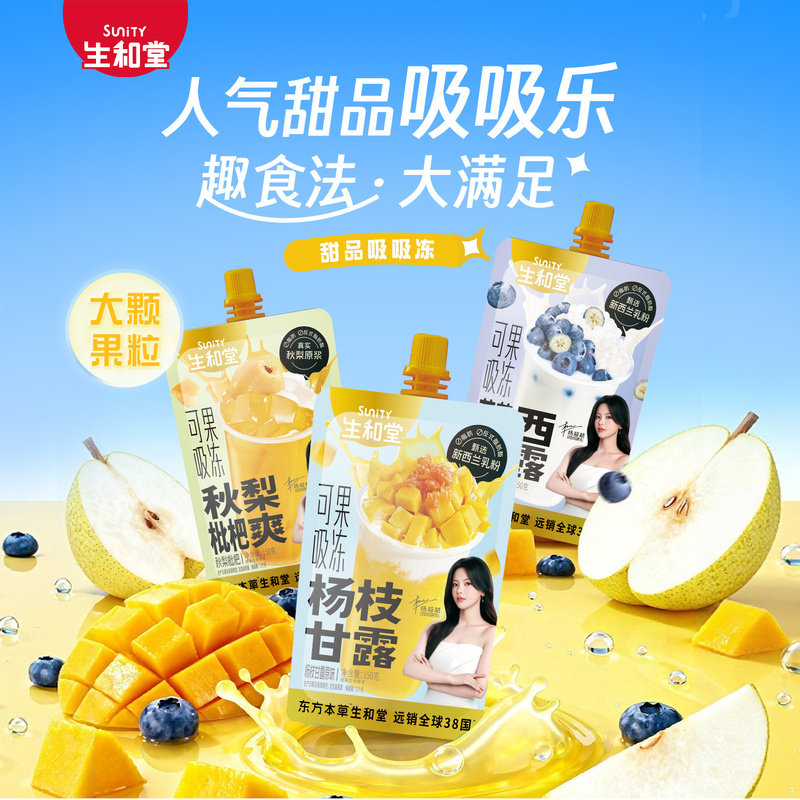 Shenghetang Yangzhi Ganlu 150g*15 Bags Fruit-Flavored Jelly Gift Dessert Blueberry Autumn Pear Loquat Refreshing Jelly Shenghetang Yangzhi Ganlu 150g*15 Bags Fruit-Flavored Jelly Gift Dessert Blueberry Autumn Pear Loquat Refreshing Jelly