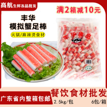 Full box of Fenghua simulated crab sticks imitation crab sticks hot pot and oden cooking ingredients crab meat sticks commercial frozen semi-finished products