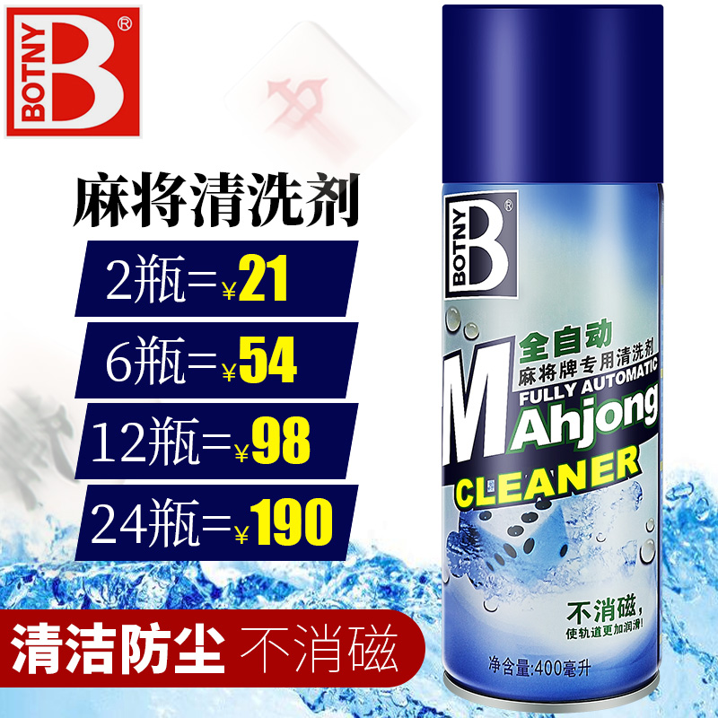 Bao Cili automatic mahjong cleaning agent non-degaussing lemon scented mahjong table cleaning detergent