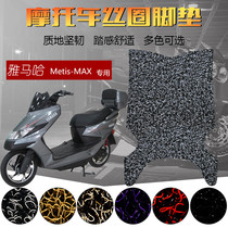 Suitable for Yamaha electric car Metis-MAX foot pad silk ring anti-skid rainproof pedal foot pad foot pad