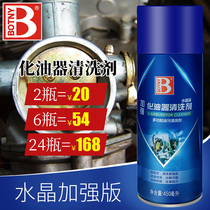 Baozili Crystal carburetor cleaning agent for removing carbon deposits oil pollution automobile throttle injector disassembly cleaning agent