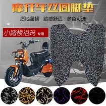 Suitable for Zuma foot pad zoomer electric motorcycle Zhuoma foot pad silk ring waterproof pedal foot pad