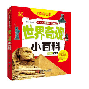 少儿成长科普馆 第二辑 世界奇观小百科 桂林山水 科普百科 科普读物 中国儿童文学 儿童课外阅读 儿童睡前读物 珠穆朗玛峰