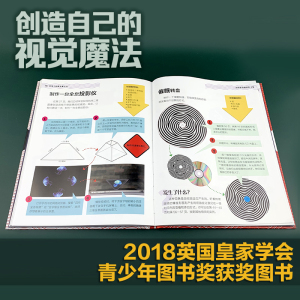 正版 给孩子的视觉魔法书益智游戏视觉大发现小学生科普百科全书少儿大百科3-6岁儿童宝宝思维启蒙探索发现专注力培养益智游戏书籍