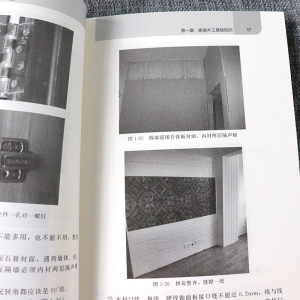 正版 图解家装木工技能速成 装修木工书籍 木工书籍自学 家装木工教程 木工入门基础教程书籍 木工技术装饰装修 木工参考书籍