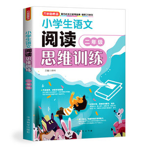正版小学生语文阅读思维训练二年级阅读理解提升训练小学生语文同步课外辅导教材写作阶梯阅读训练书籍小学生课外阅读书籍 徐林著