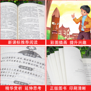 正版 129天地 无障碍精读版-“歪脑袋”木头桩 中小学教辅 中小学课外读物 儿童文学 天地出版社
