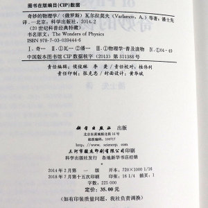 奇妙的物理学 科普读物 趣味物理学 物理书籍科普 趣味学物理 物理知识 物理学书籍 物理学中的群论导论 科普读物 科学书籍 科普