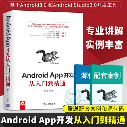 正版 Android App开发从入门到精通android开