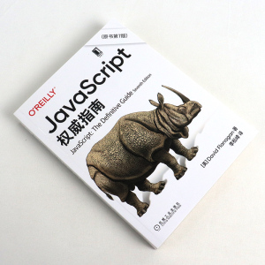 正版 JavaScript权威指南原书第7版js高级程序设计犀牛书JavaScript高级程序设计web前端开发技术计算机程序设计编程艺术教程