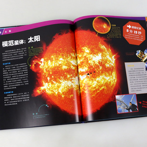 正版 什么是什么·珍藏版(第3辑)：宇宙中的星体 科普百科全书 儿童读物 儿童文学 智力开发 益智游戏 漫画连环画 绘本故事