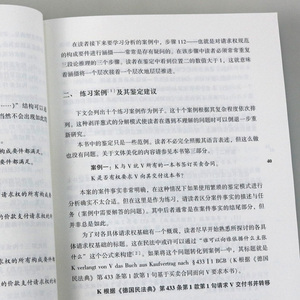 如何解答法律题 解题三段论 正确的表达和格式 第11版 增补本 罗兰德史梅尔著 德国法学教育 案例鉴定报告 解答法律试题技巧